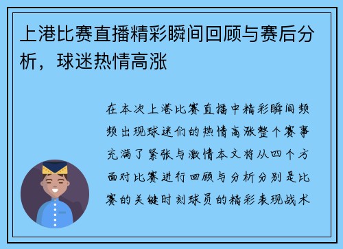 上港比赛直播精彩瞬间回顾与赛后分析，球迷热情高涨