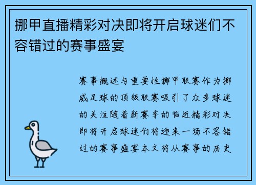 挪甲直播精彩对决即将开启球迷们不容错过的赛事盛宴