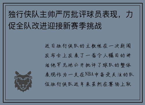 独行侠队主帅严厉批评球员表现，力促全队改进迎接新赛季挑战