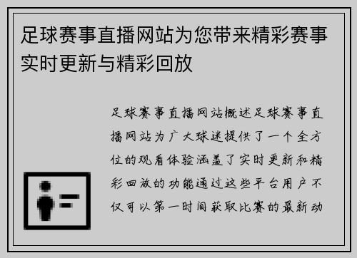 足球赛事直播网站为您带来精彩赛事实时更新与精彩回放