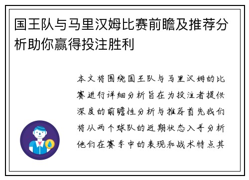 国王队与马里汉姆比赛前瞻及推荐分析助你赢得投注胜利