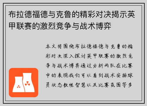 布拉德福德与克鲁的精彩对决揭示英甲联赛的激烈竞争与战术博弈