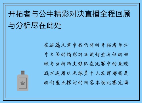 开拓者与公牛精彩对决直播全程回顾与分析尽在此处